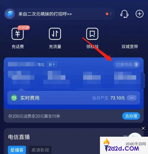 电信营业厅app怎么更改号码