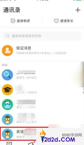 班级优化大师如何解散自己创建的班级