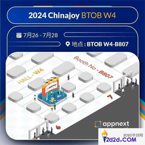 Appnext公司将在2024 ChinaJoy BTOB商务洽谈馆再续精彩