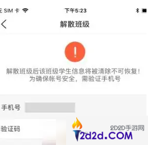 班级优化大师如何解散自己创建的班级