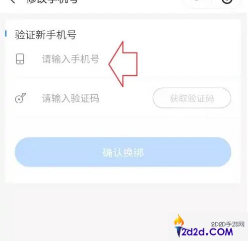 中通快运app怎么解绑手机