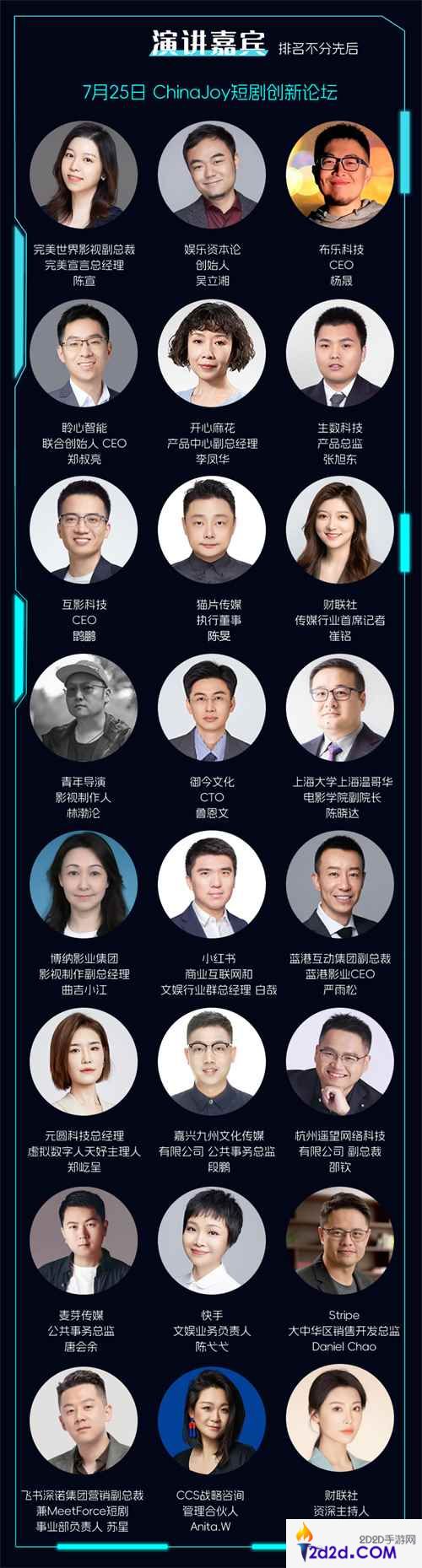 2024 年第 21 届 ChinaJoy 展前预览正式发布