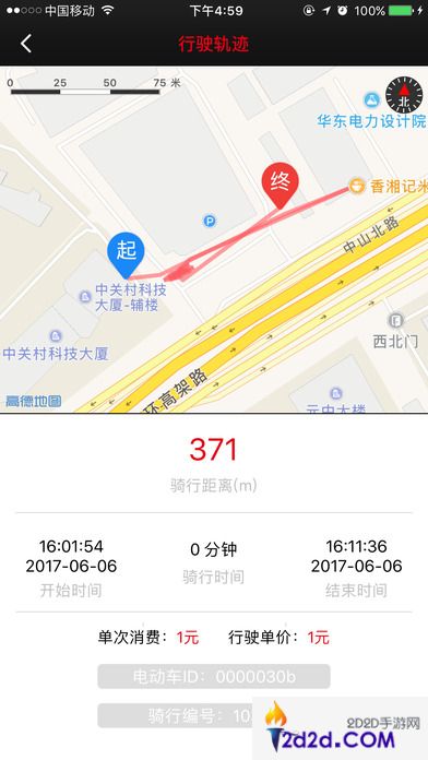 小鱼出行怎么找车