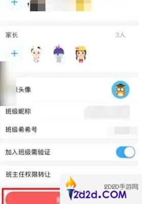 班级优化大师如何解散自己创建的班级