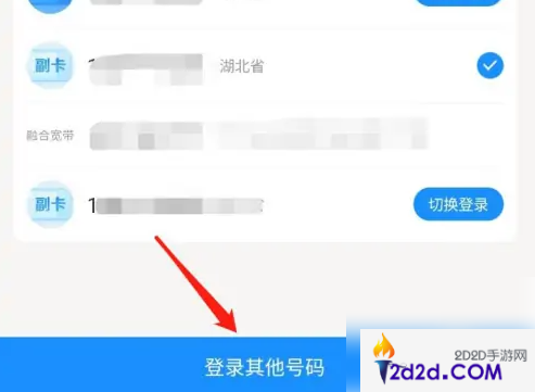 电信营业厅app怎么更改号码