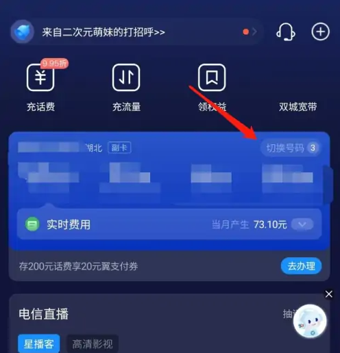 电信营业厅app怎么更改号码-电信营业厅切换登录其他号码方法