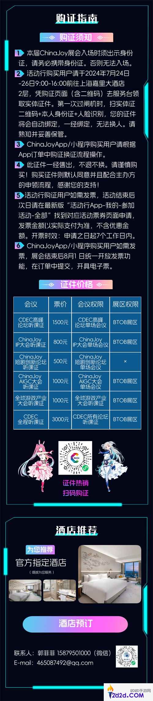 2024 年第 21 届 ChinaJoy 展前预览正式发布