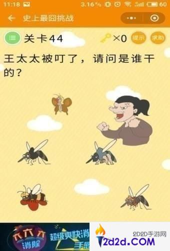 史上最囧挑战