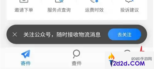 中通快运app怎么解绑手机