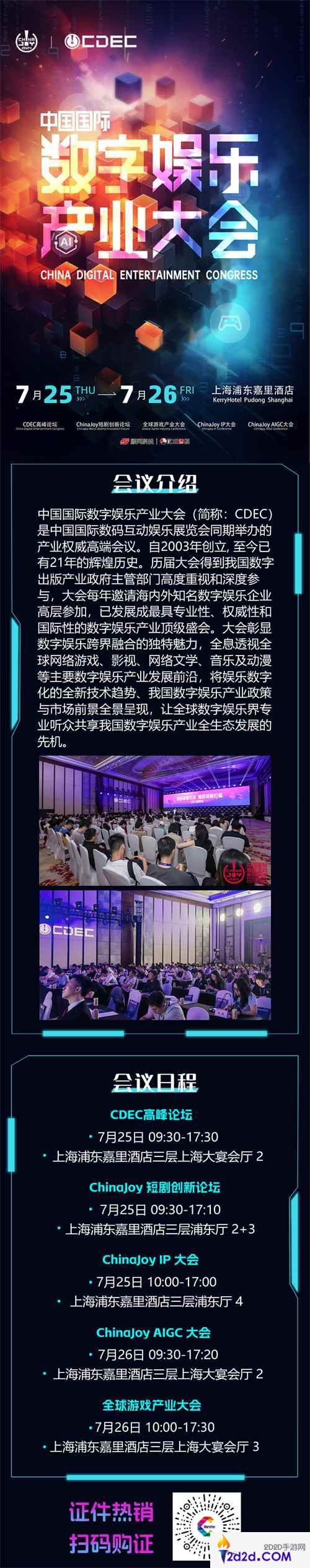 2024 年第 21 届 ChinaJoy 展前预览正式发布