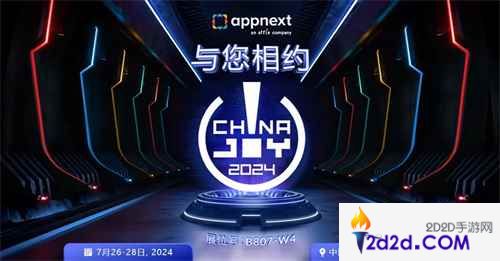 Appnext公司将在2024 ChinaJoy BTOB商务洽谈馆再续精彩