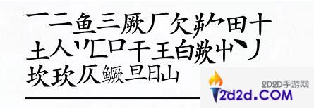 汉字进化鳜找出24个字怎么过