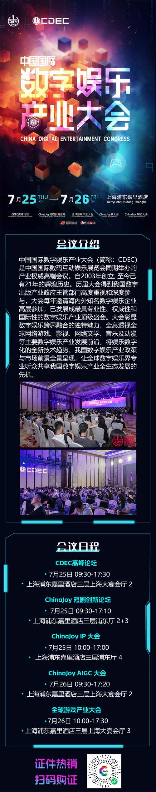 2024 年第 21 届 ChinaJoy 展前预览正式发布