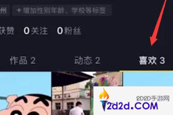 抖音怎么办喜欢的全部去掉