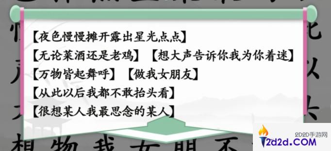 汉字找茬王听歌连后半句怎么过关