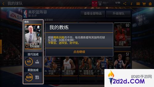 NBA将帅巨星《NBA