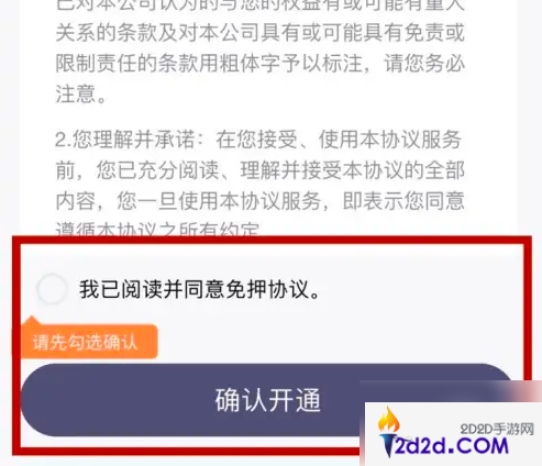 叮嗒出行怎么免押金