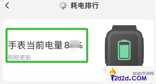 小天才电话手表app怎么看电量