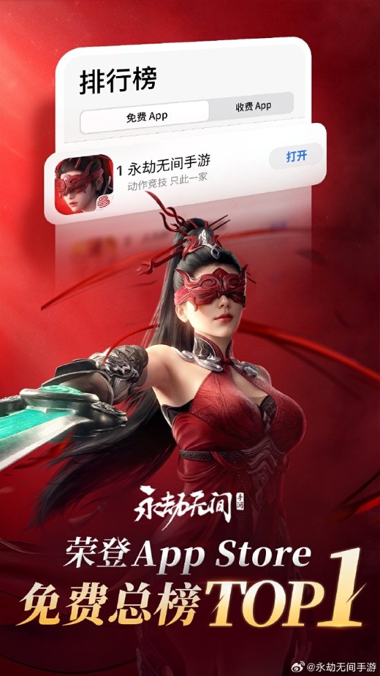 即将公测：《永劫无间手游》荣登AppStore免费总榜第一！