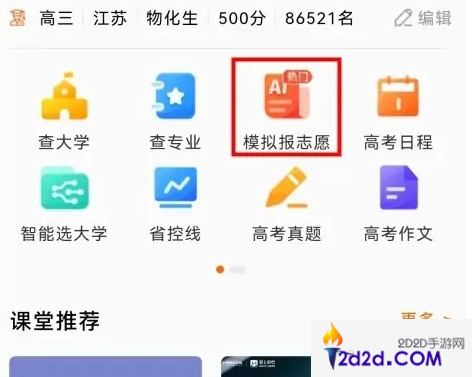 掌上高考模拟填报怎么操作