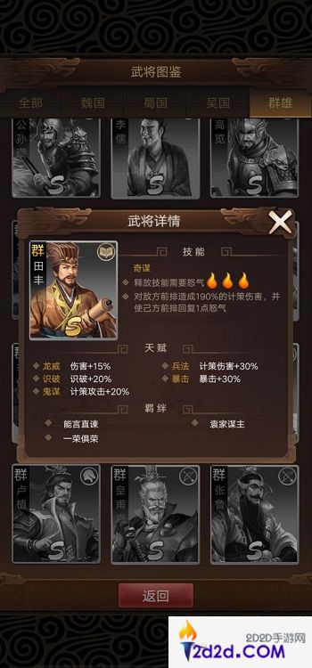 《群雄逐鹿》：不可低估的S级别武将何皇后与田丰