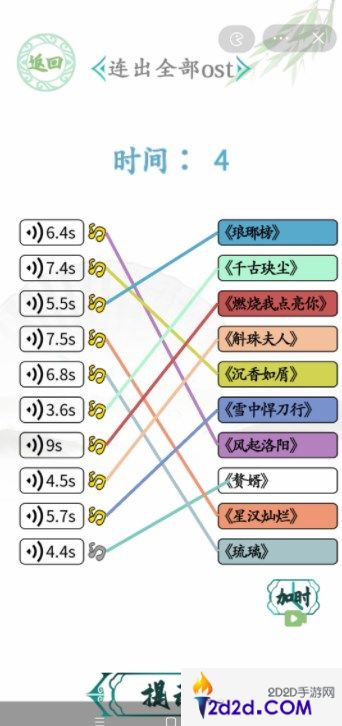 汉字找茬王神级OST怎么过关