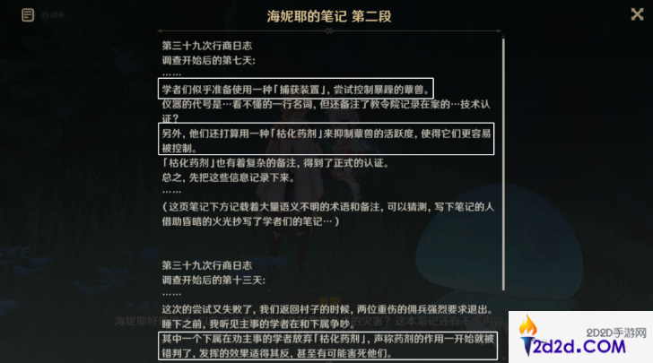 原神难以揣测的心理防线任务怎么过