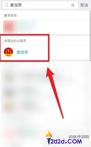 麦当劳app怎么预定早餐