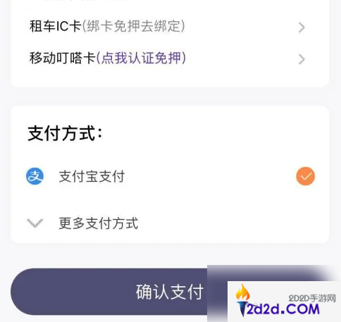 叮嗒出行如何开通