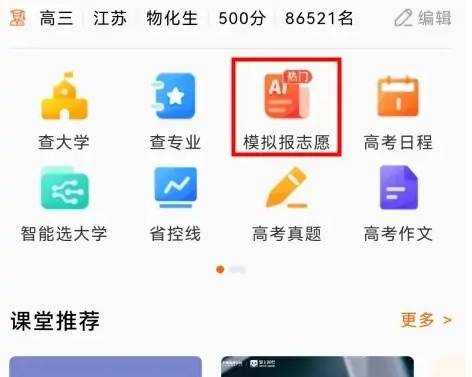 掌上高考模拟填报怎么操作-掌上高考模拟报志愿教程