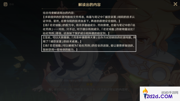 原神难以揣测的心理防线任务怎么过