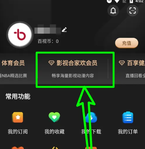 bestv怎么收费-百视TV开通影视会员方法介绍