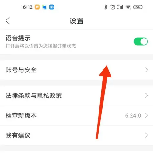 哈啰出行如何解除绑定车辆-哈啰出行app解除绑定车辆步骤一览