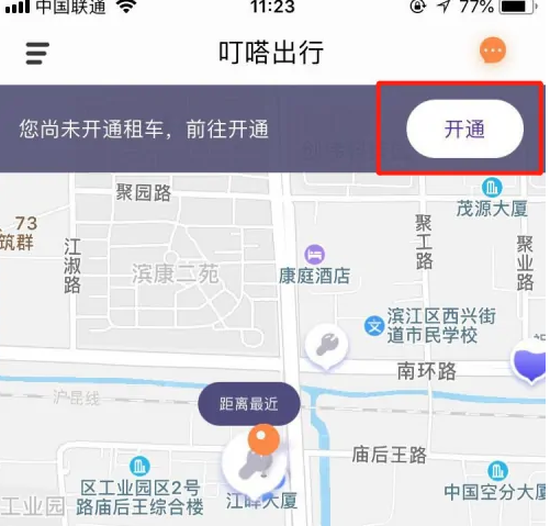 叮嗒出行如何开通-具体操作方法介绍