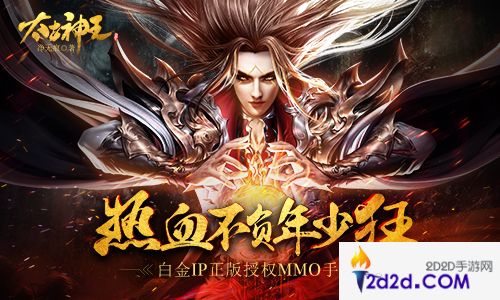 千万武修共聚九天《太古神王》手游11.2盛大公测