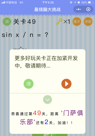 《最烧脑大挑战》最烧脑大挑战第49关通关攻略,微信最烧脑大挑战第49关怎么过