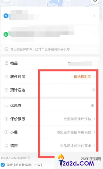 哈罗顺风车怎么拉货