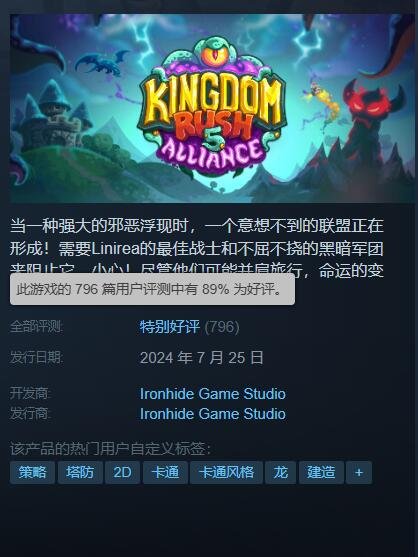 《王国保卫战5：联盟》Steam特别好评：还是以前的感觉！