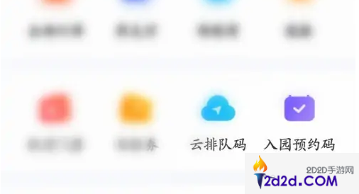 方特旅游app怎么查入园记录