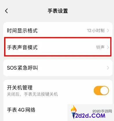 小天才手表软件怎么样才能免打扰模式