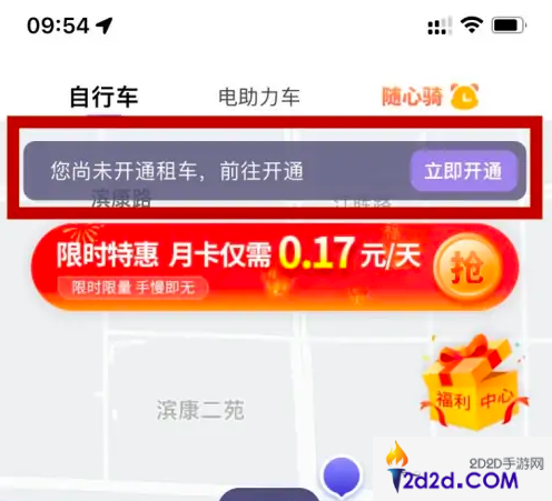 叮嗒出行怎么绑定自行车卡