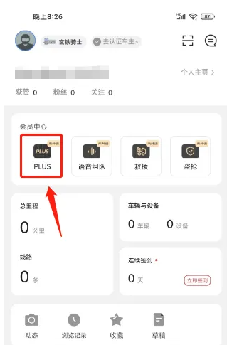 摩托帮app怎么办会员-摩托邦开通plus会员教程