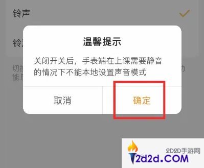 小天才手表软件怎么样才能免打扰模式