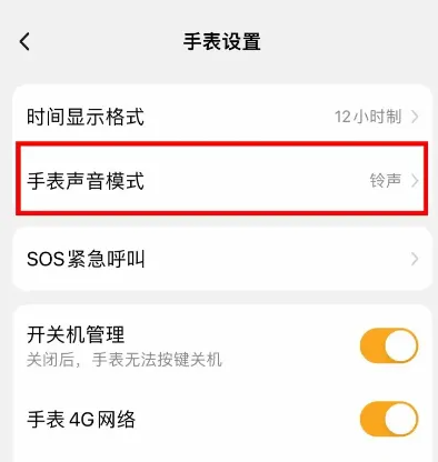 小天才手表软件怎么样才能免打扰模式-禁止手表设置声音模式教程