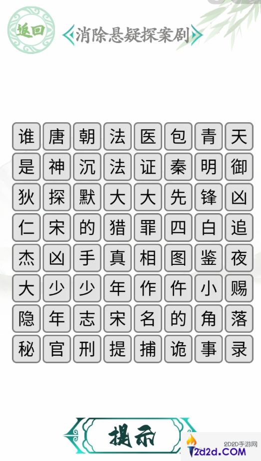 汉字找茬王消除悬疑剧怎么过关