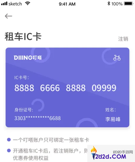 叮嗒出行怎么绑定自行车卡