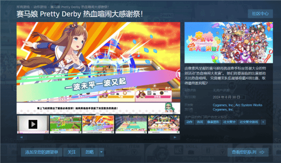 《赛马娘》衍生派对游戏 《Pretty Derby 热血喧闹大感谢祭！》Steam页面上线