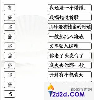 汉字找茬王连出全部歌曲怎么过关