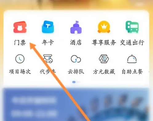 方特旅行app如何购票-方特旅游app使用年卡购买门票教程