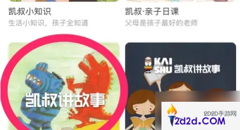 凯叔讲故事app怎么连接小爱音箱